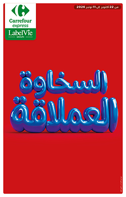 Catalogue Carrefour Express « العروض العملاقة »
