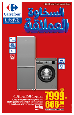 Catalogue Carrefour « سخاوة العملاقة »